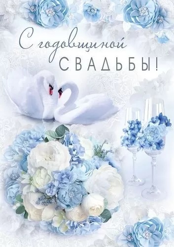 Открытка А4 , 'С Годовщиной Свадьбы', 71.068.00