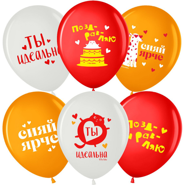 Шар (12'';30 см) Сияй Ярче, Ты Идеальна, Ассорти, пастель, 2 ст, 25 шт, 711642