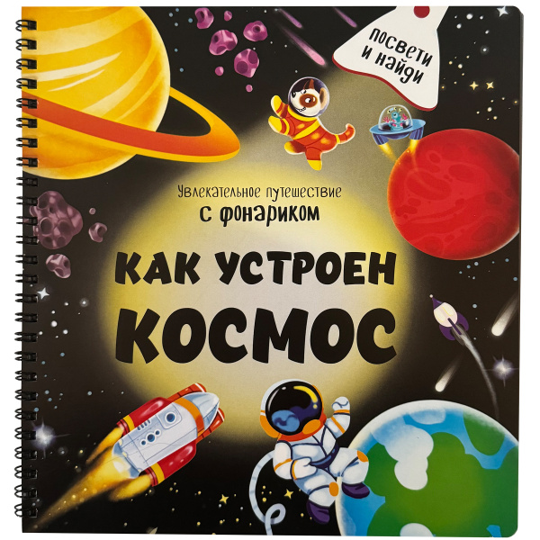 Как устроен космос_7_квадрат (1)