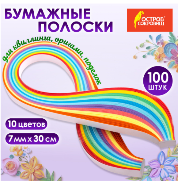 Бумага для квиллинга 'Радуга', 10 цветов, 100 полос, 7 мм х 300 мм, 80 г;м2, ОСТРОВ СОКРОВИЩ, 128755