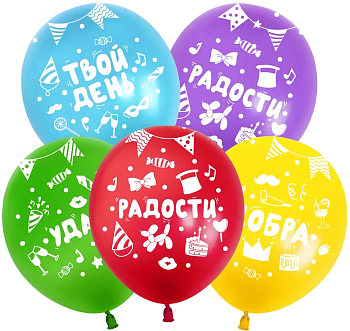 Шар (12''/30 см) Твой День, Ассорти, пастель, 5 ст, 25 шт. 512-033